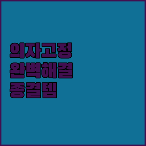 시디즈 듀오백 호환 의자 바퀴 고정 ..