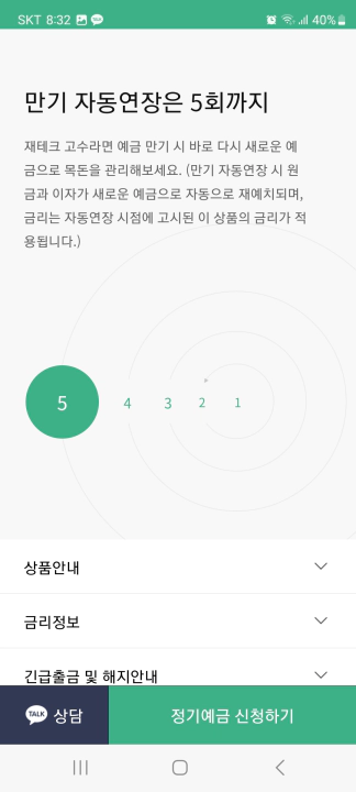카카오뱅크 정기예금 다양한 기능들. 만기 자동 연장 최대 5회