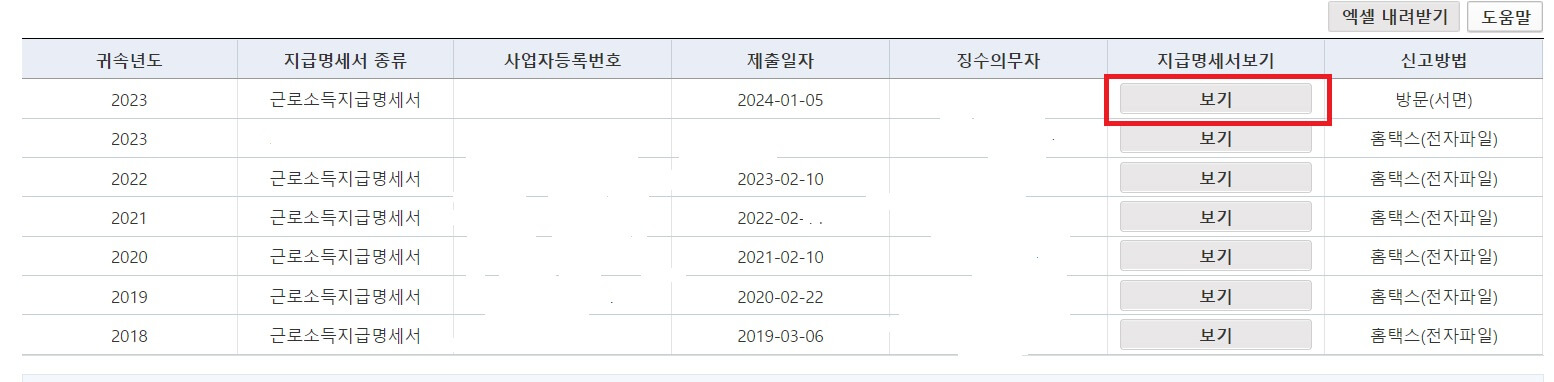 원천징수영수증 리스트