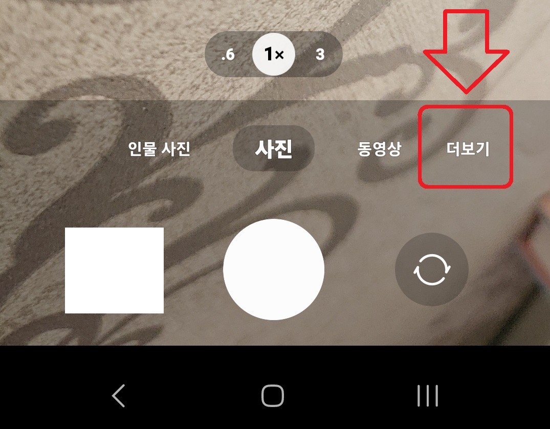 삼성 갤럭시 스마트폰에서 카메라로 실시간 번역하는 방법 2