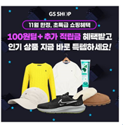 " 11월 10일 gs show 나이키 정답 " 캐시워크 돈버는퀴즈 정답 ( 메디픽미 콜라겐 정답, 메이베나팩 정답, 키토선생 굴림만두 정답, 소휘 클루타치온 정답, 위메프 정답 )