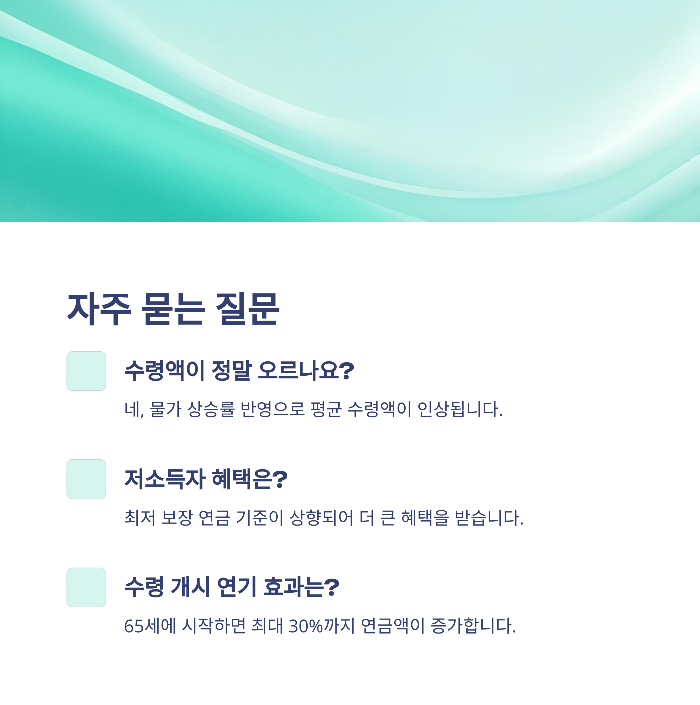 국민연금 수령액 7월