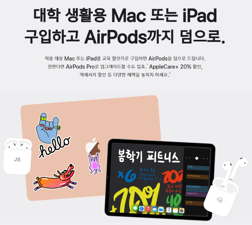 애플-신학기-프로모션