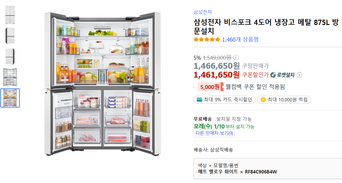 삼성비스포크 875L 대형 4도어 제품 내부 설명