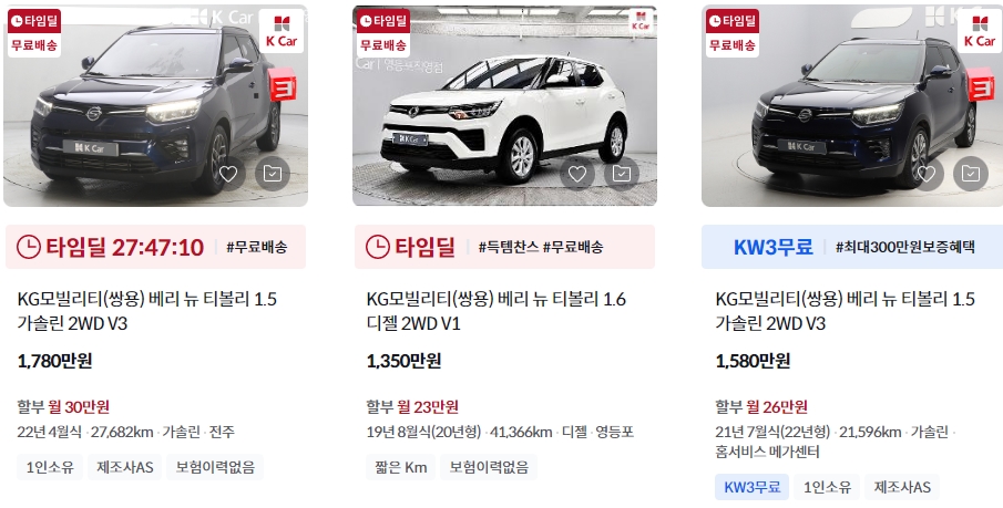 베리 뉴 티볼리 중고차 가격표 (케이카)