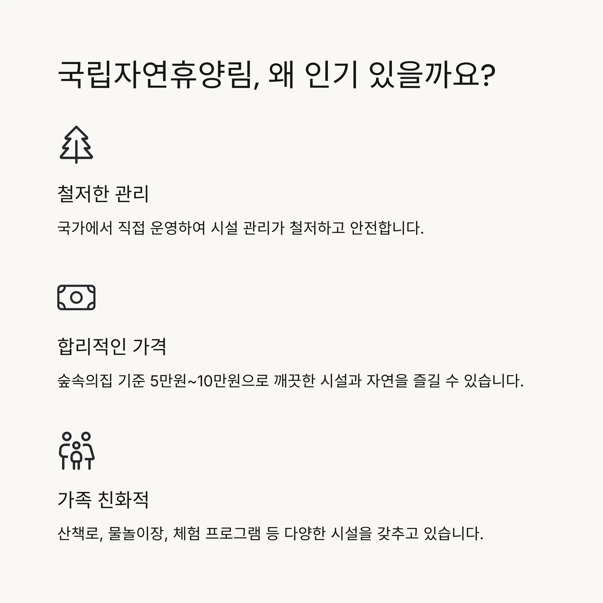 🌲 국립자연휴양림 예약 시스템 소개