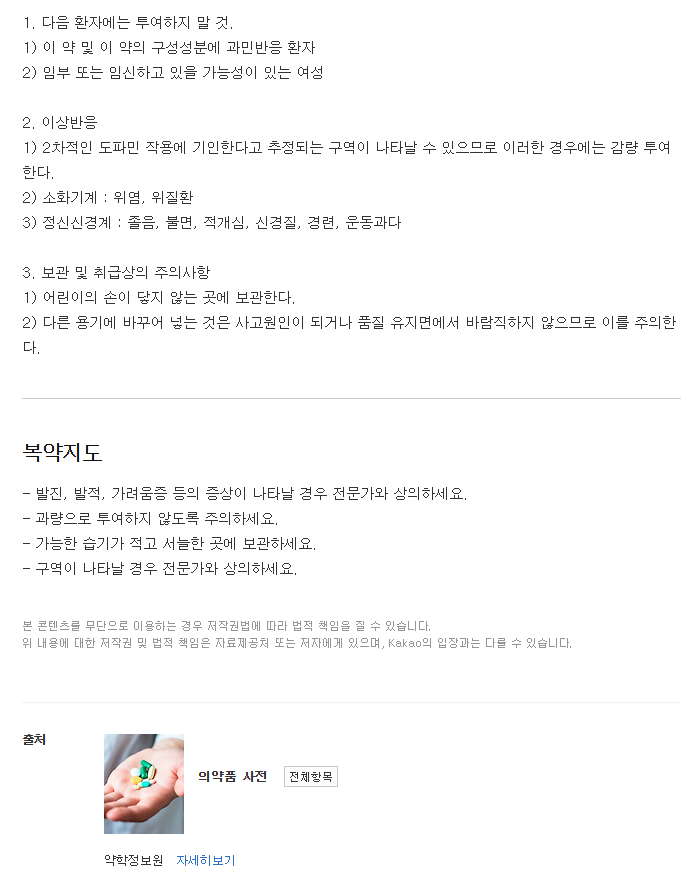 글리아타민정-복용-주의사항