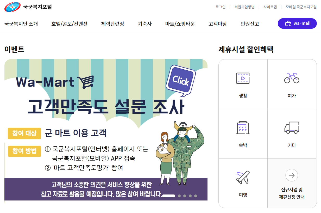 익숙한 국군복지포털 홈 화면 입니다