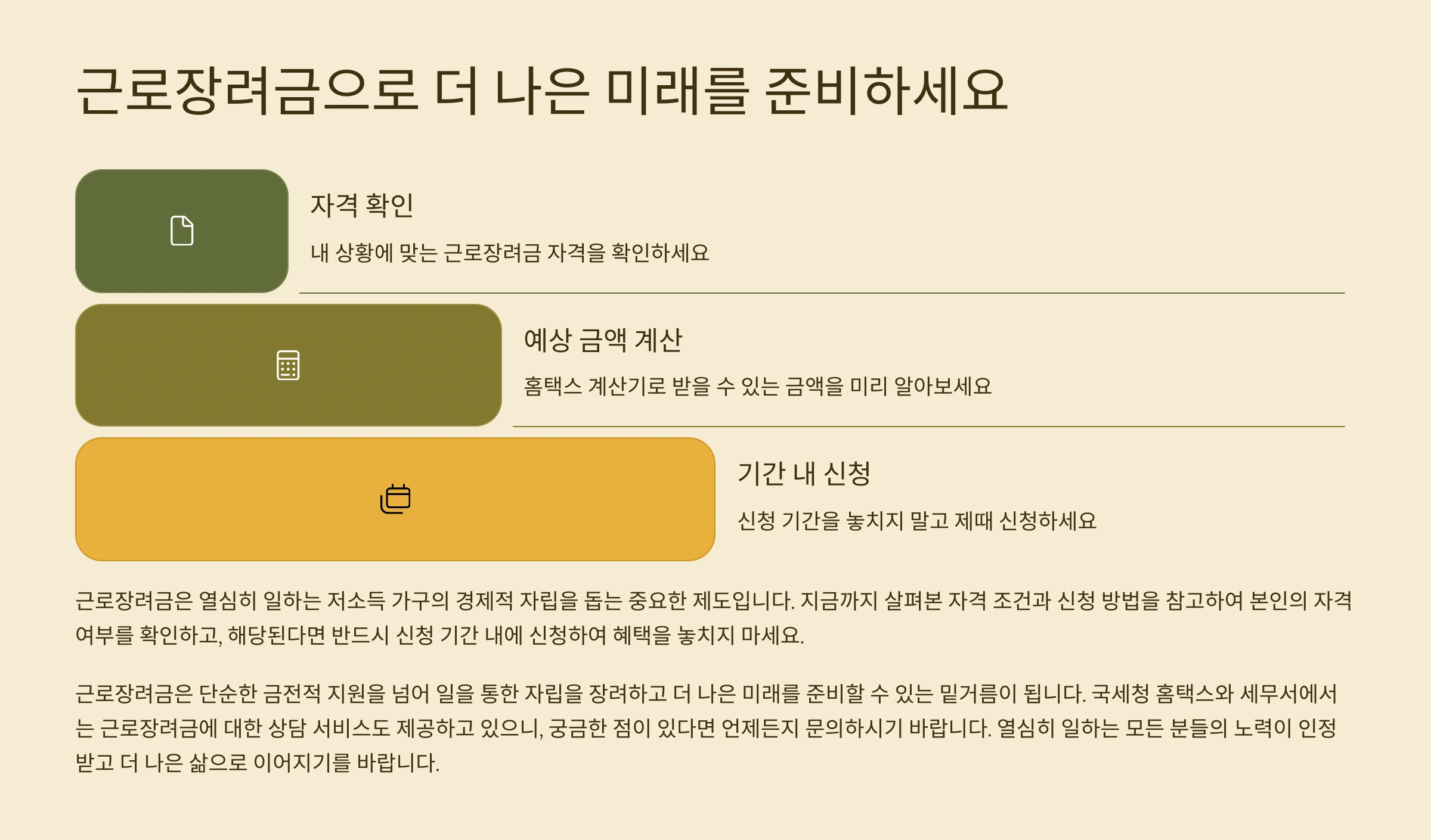 근로장려금으로 미래 준비