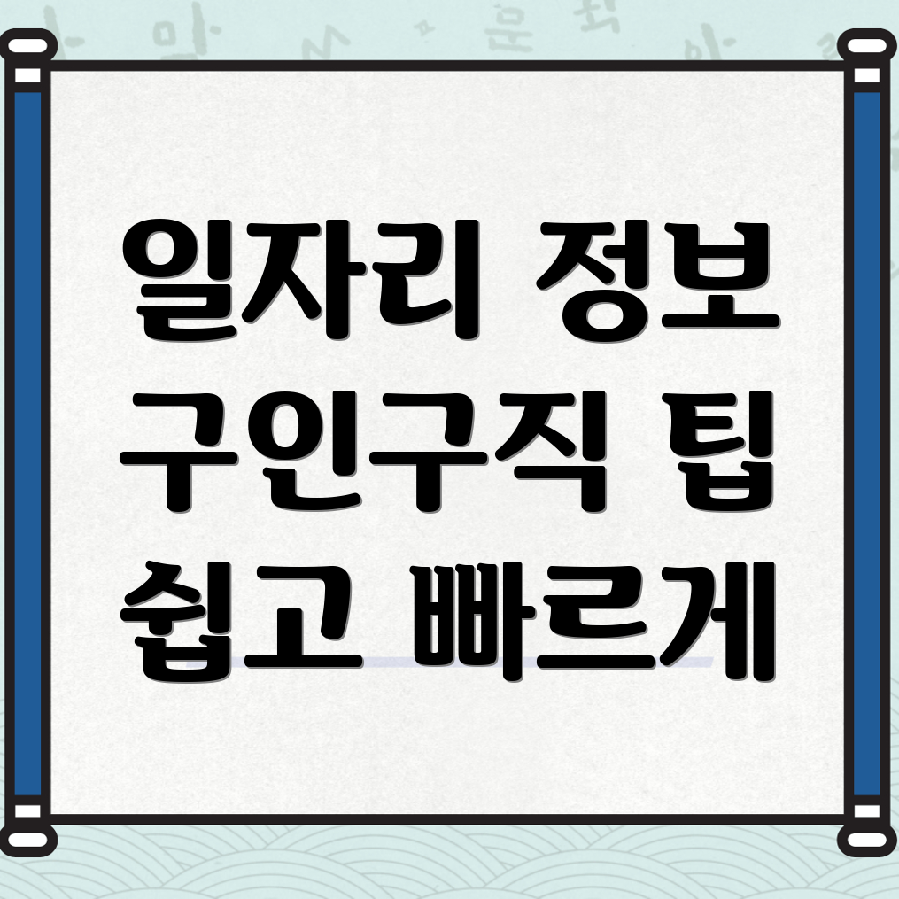검단사거리역 일자리