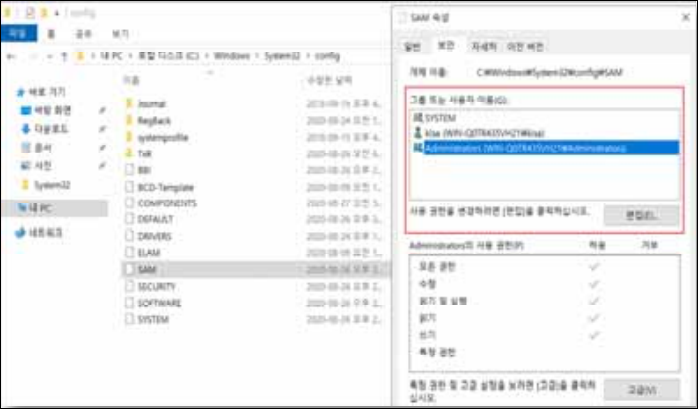 SAM 파일 접근 통제 설정