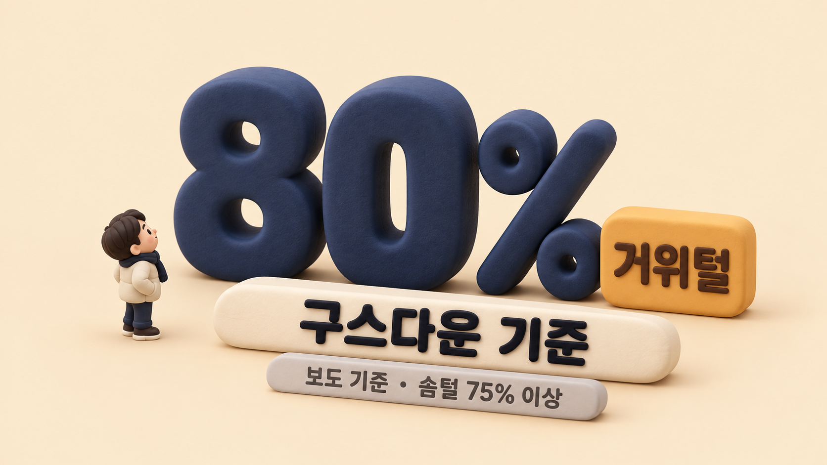 구스다운 기준 숫자