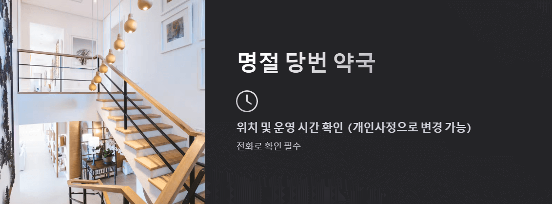 설날 병원 약국 현황