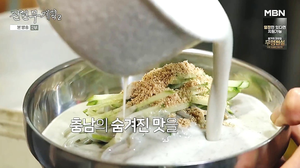 서리태 콩물을 오이와 참깨 고명이 올려진 쑥 생면 위로 붓고 있는 모습, 전현무계획2 방송 장면