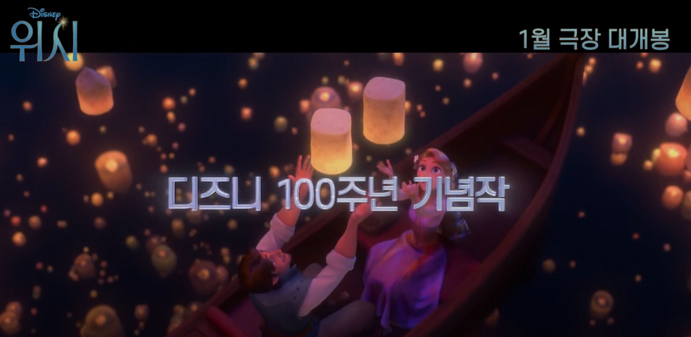 위시 예고편