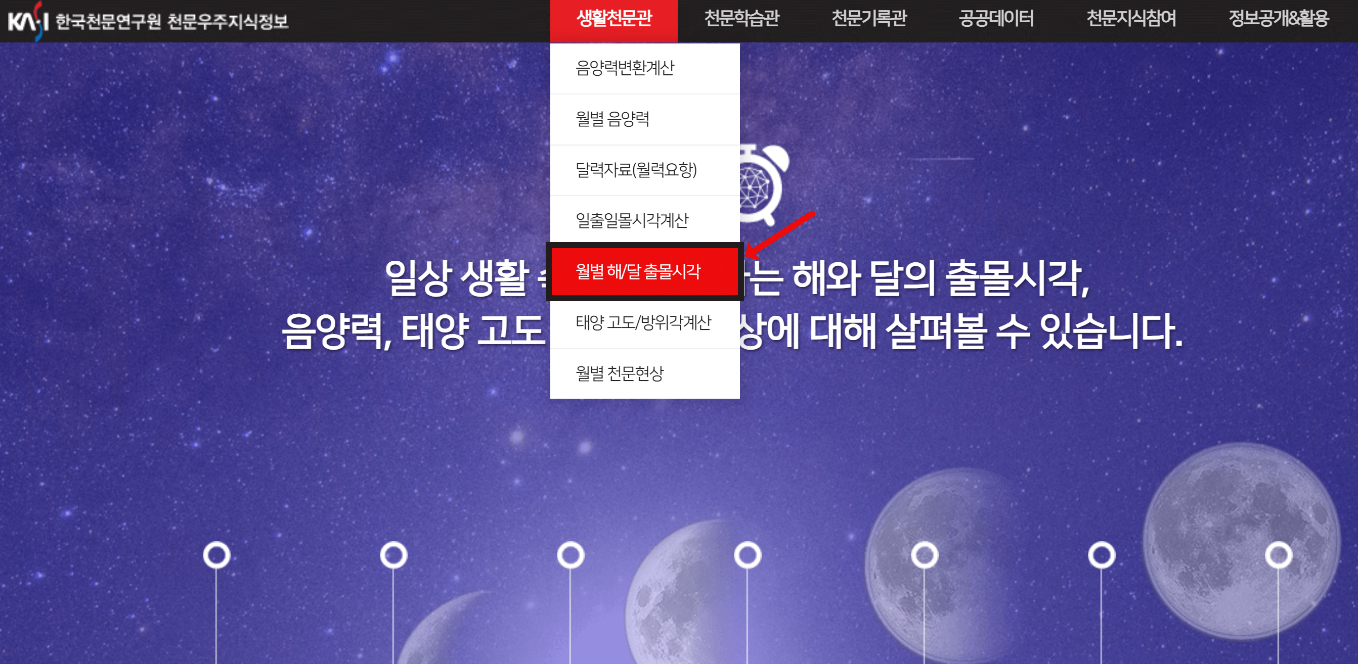 2024 정월대보름 전국 보름달 뜨는 시간