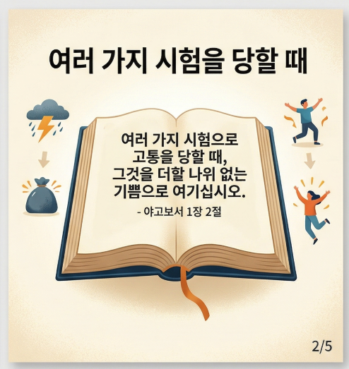 소울 찬양 야고보의 고백 가사