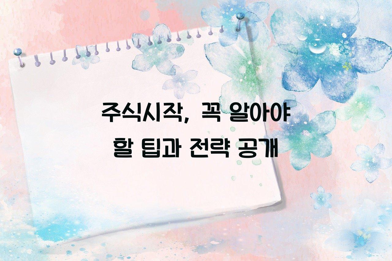 주식시작