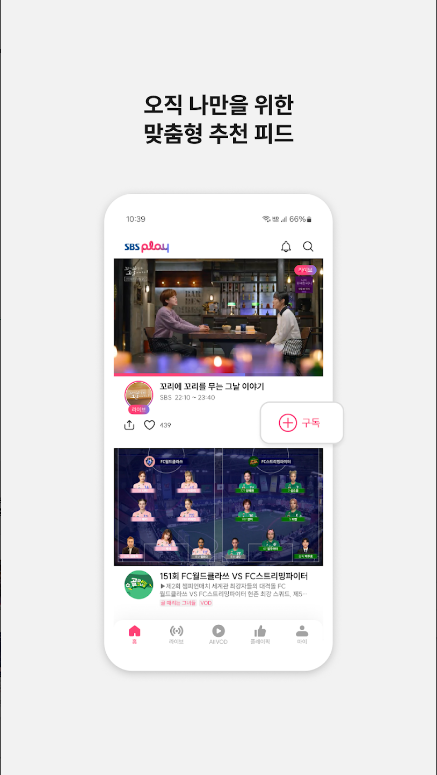 📺 SBS 어플 완벽 가이드 &ndash; 실시간 온에어부터 VOD까지!, SBS 어플, SBS 방송, 실시간 방송, VOD 서비스