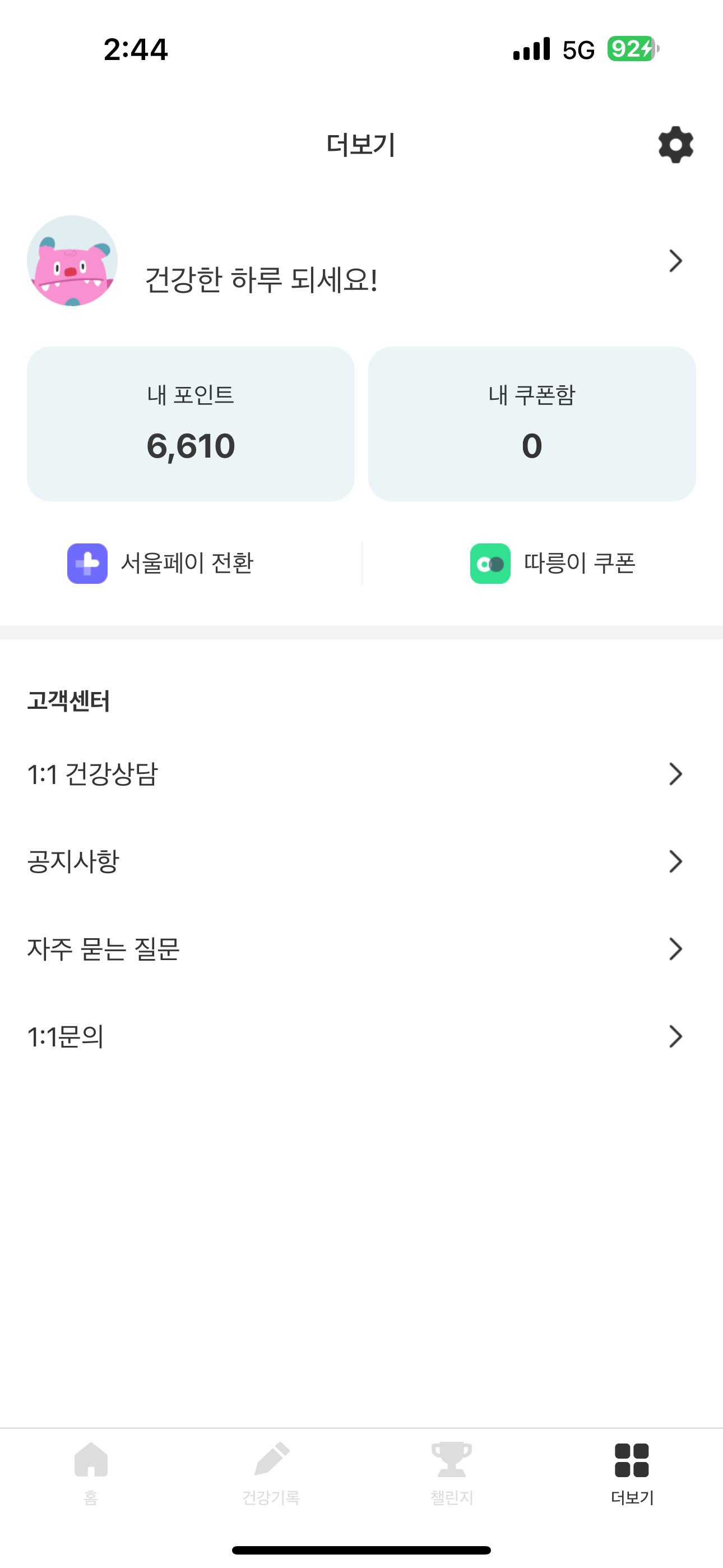 손목닥터 9988+ 포인트 전환