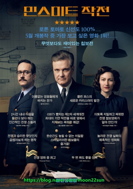 민스미트 작전 영화