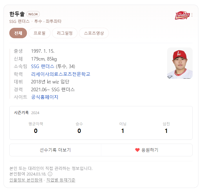 좌완불펜 한두솔