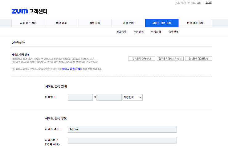 zum-사이트-신규등록-양식-작성하기