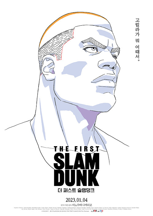 영화-슬램덩크-더-퍼스트-스틸컷
