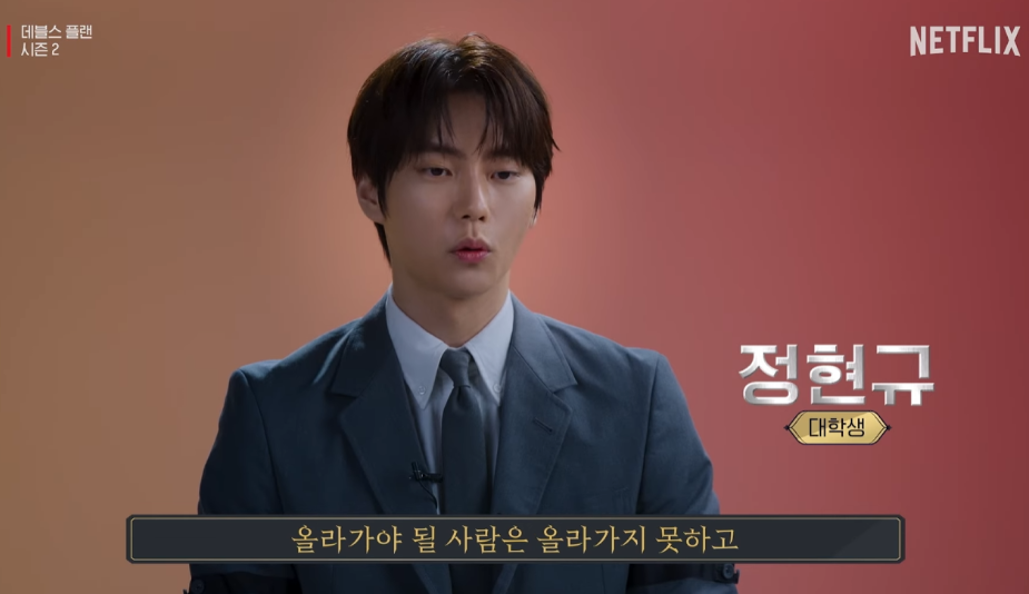데블스플랜2 탈락자 공개시간 출연자 김하린 정현규 논란 몇부작 넷플릭스