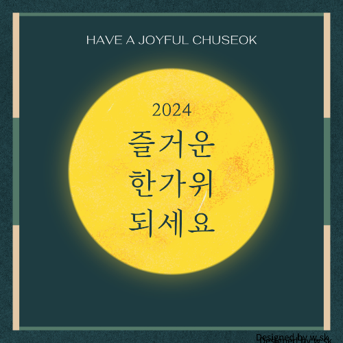 2024추석이미지 총정리