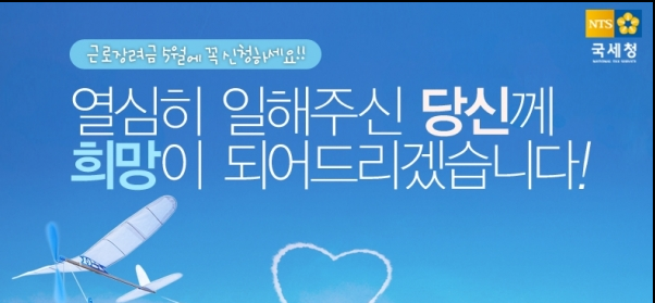 근로장려금 신청자격 및 방법과 기한