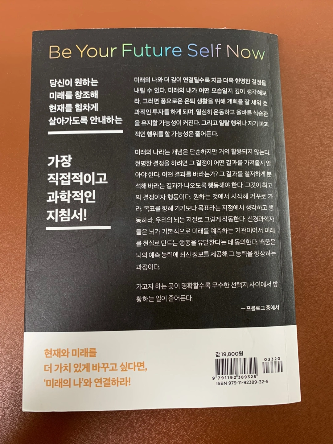 퓨쳐셀프 뒤 표지