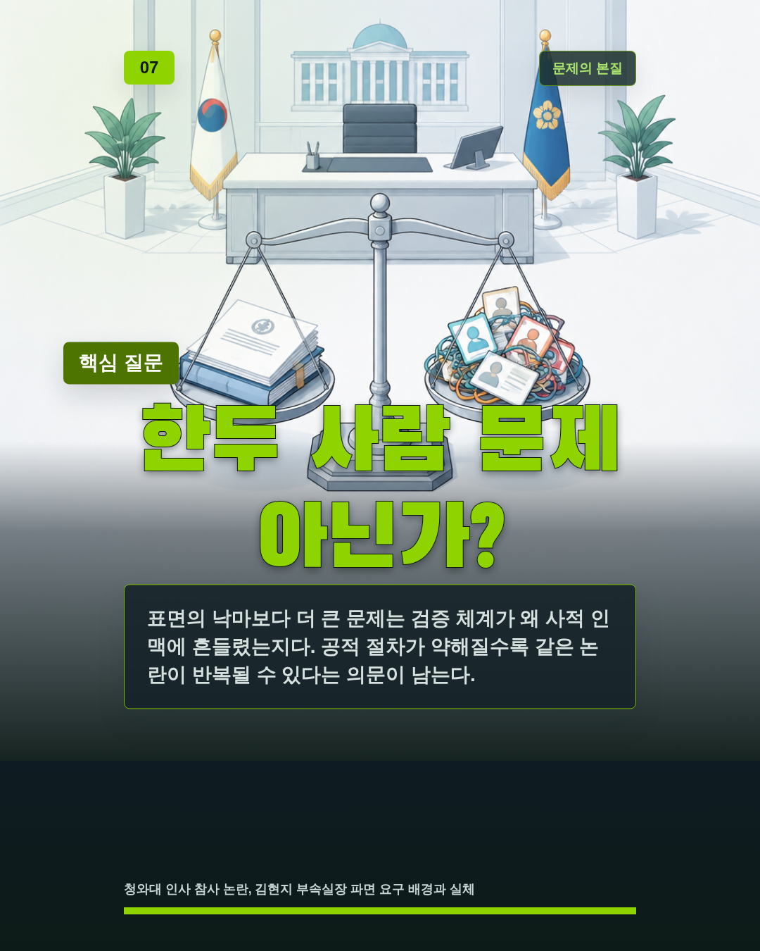 한두 사람 문제 아닌가?