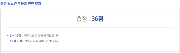 청소년 우울증 테스트 결과