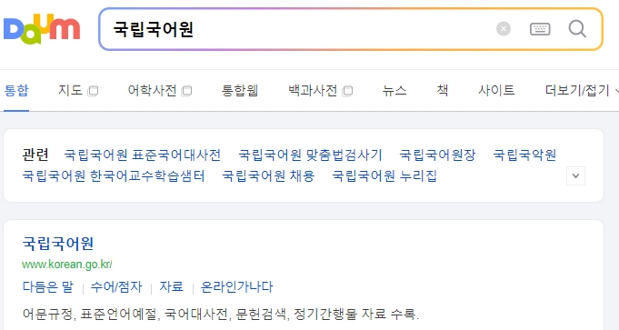 국립국어원 홈페이지 메인 화면