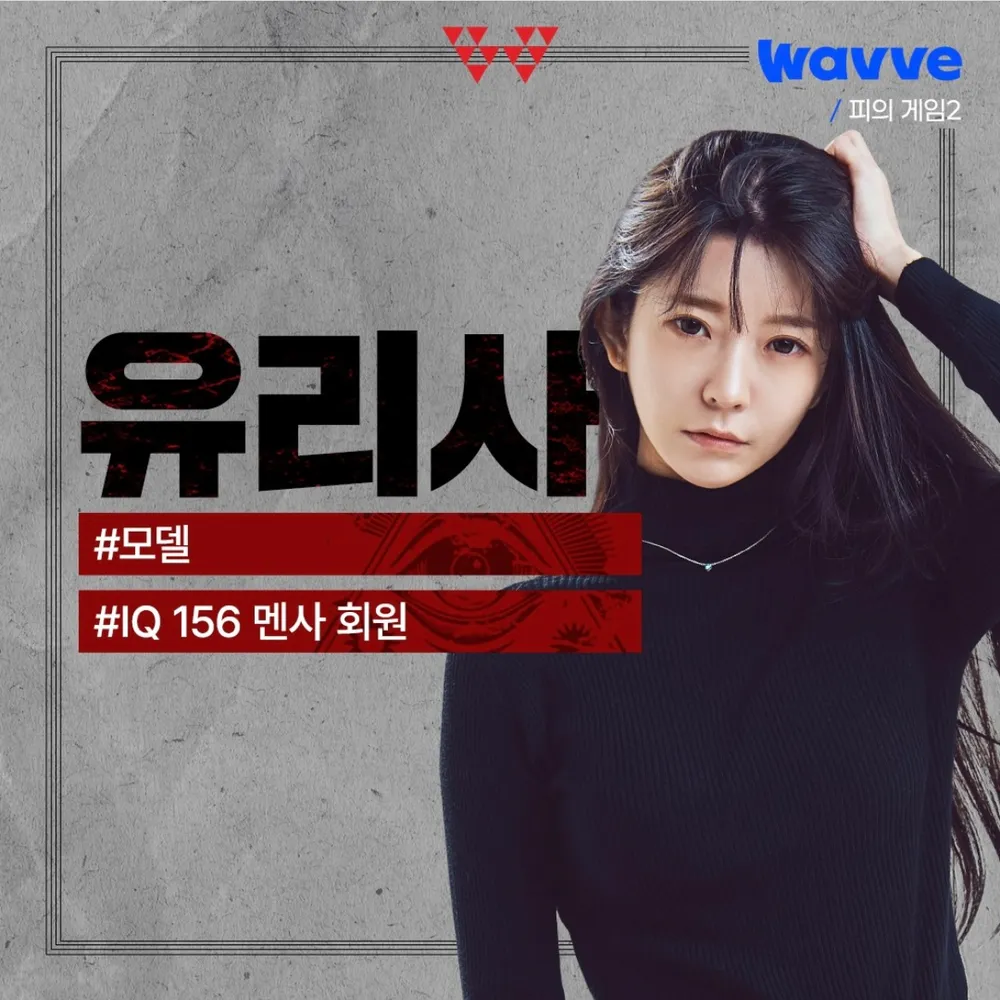 피의게임2 유리사