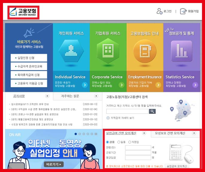 고용보험-홈페이지