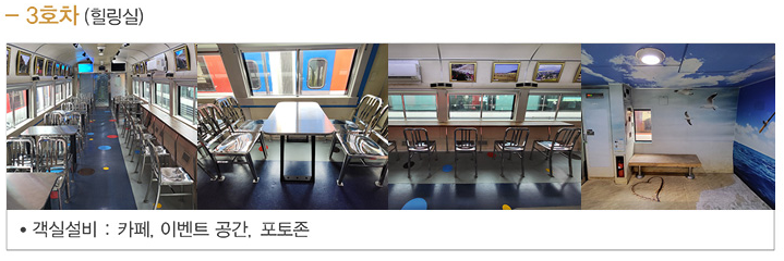 서해금빛열차 온도마루실 예약 꿀팁,할인쿠폰(50%할인) 받기