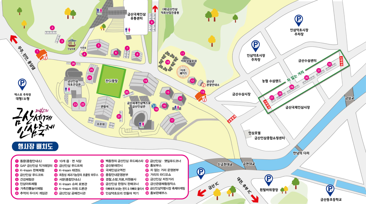 금산인삼축제주차장