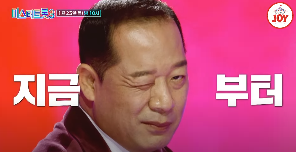 미스터트롯3-투표하기