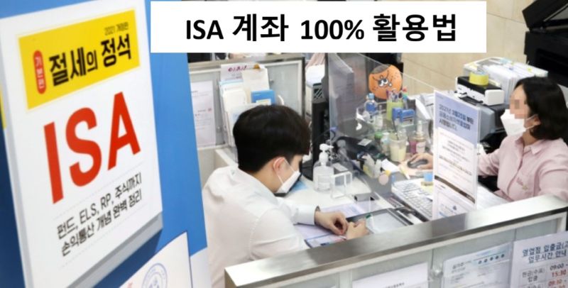 how-to-make-100-percent-use-of-an-isa-account
