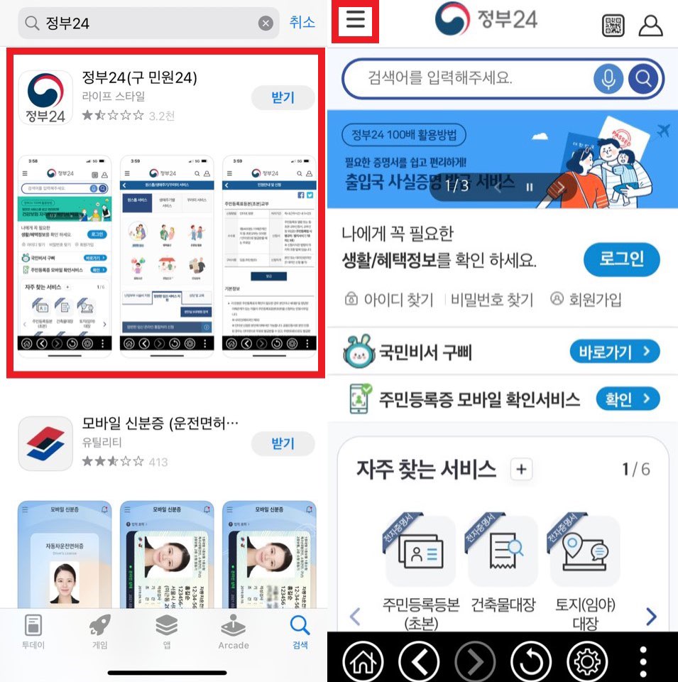 정부24-어플-설치-화면사진