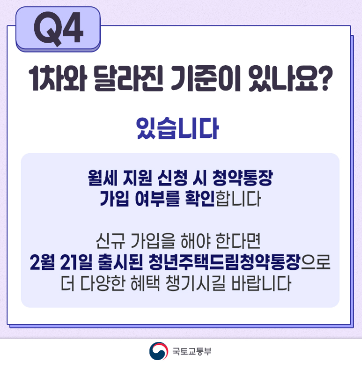 2024 청년월세 지원금 신청