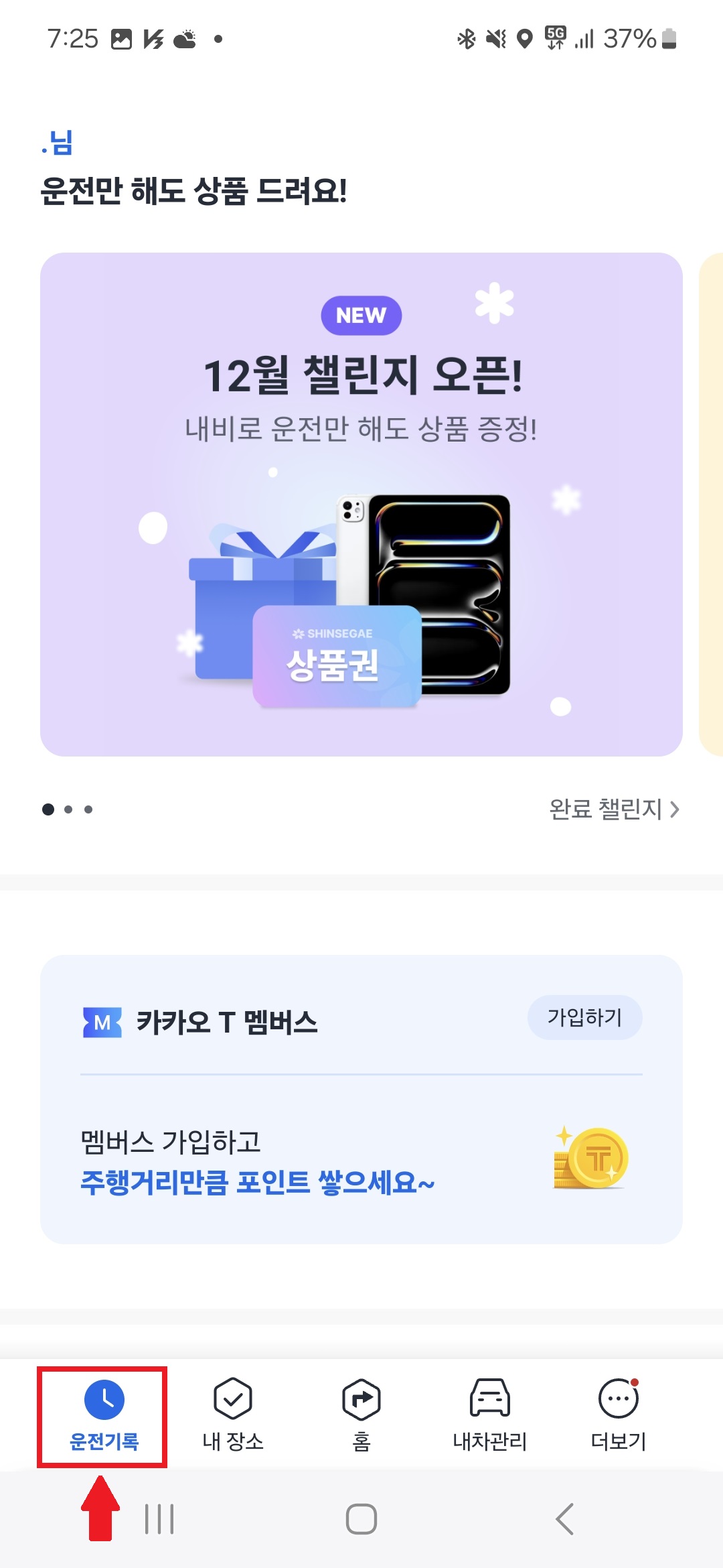 카카오네비 운전기록 선택