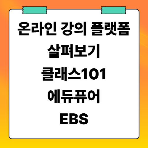 평생교육바우처를 사용할 수 있는 온라인사이트 3곳! 어디일까?!