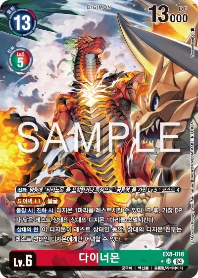 디지몬카드 테마 부스터 팩 EX8 체인 오브 리버레이션 수록 카드 EX8-016 다이너몬 패러렐 레어
