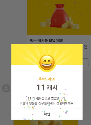 직장인투잡) 캐시워크 꿀팁, 현금화 방법(하루 5분 1,000캐시)