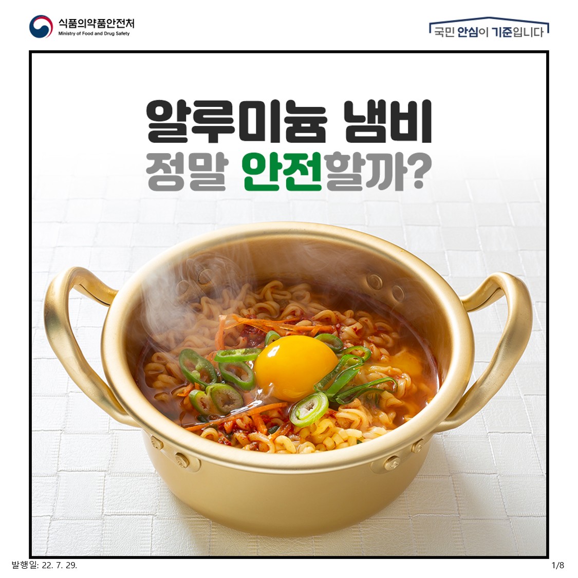 양은냄비는 안전할까