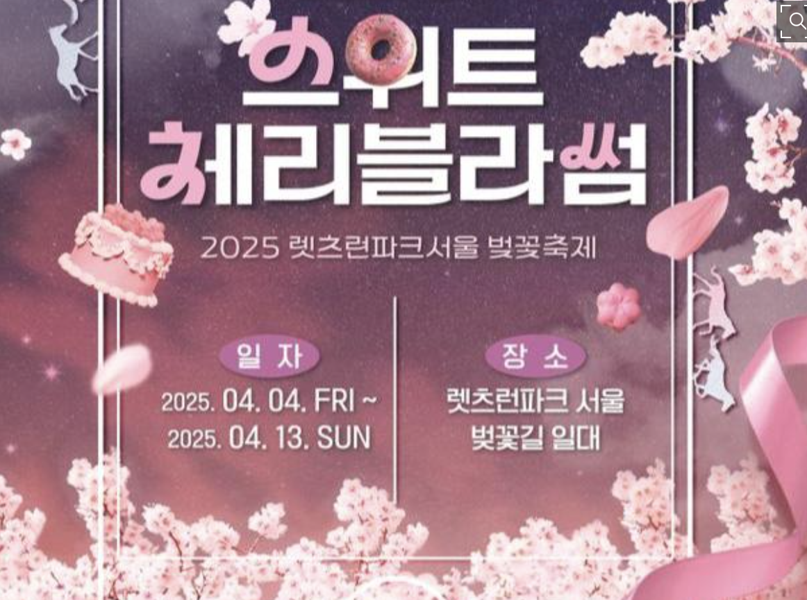 스위트 체리블라썸 벚꽃 축제