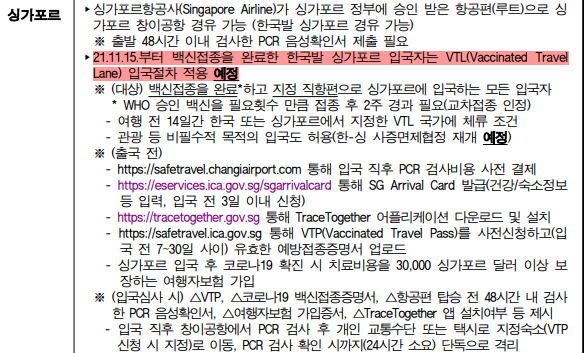 싱가포르-해외입국내용